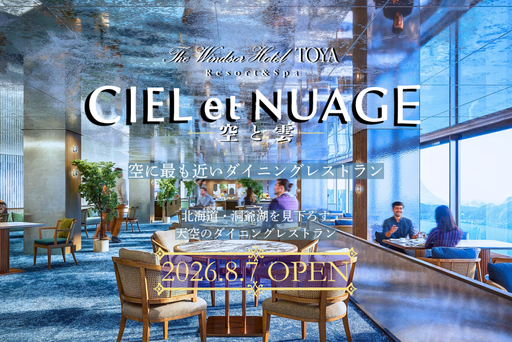 「空に最も近いダイニングレストラン」CIEL et NUAGE
