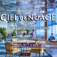 「空に最も近いダイニングレストラン」CIEL et NUAGE