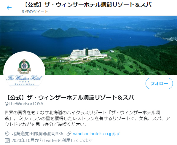 ザ ウィンザーホテル洞爺公式ツイッター開設 お知らせ 北海道のリゾートホテルならザ ウィンザーホテル洞爺 ザ ウィンザーホテル洞爺公式ツイッター開設 お知らせ 北海道のリゾートホテルならザ ウィンザーホテル洞爺