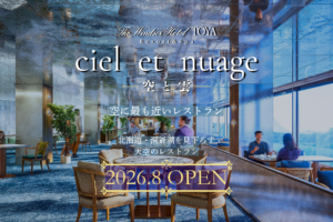天空のレストラン「ciel et nuage」シエル エ ニュアージュ
